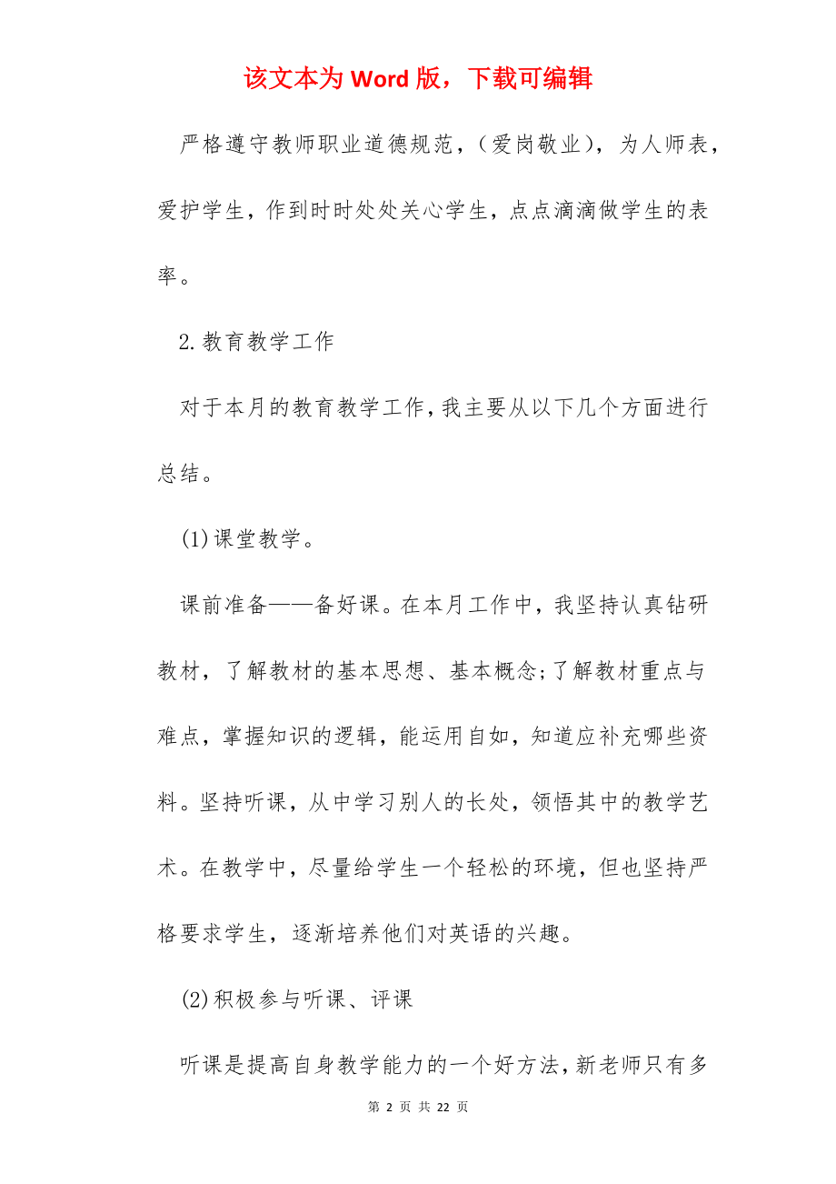 老师在职工作小结八篇.docx_第2页