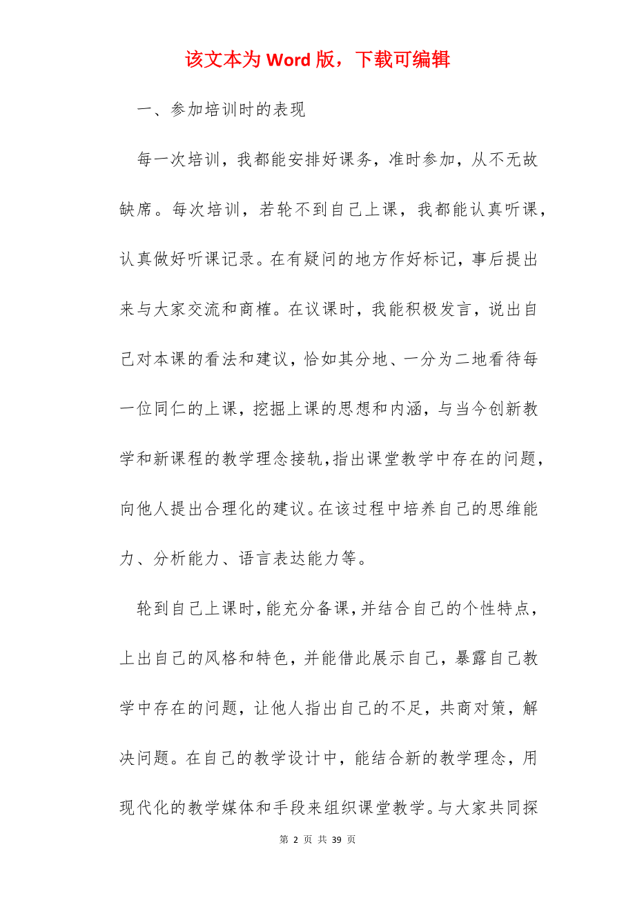 骨干教师培训总结5篇范文.docx_第2页