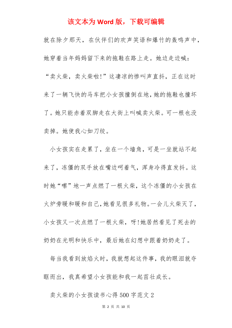 卖火柴的小女孩读书心得500字范文.docx_第2页