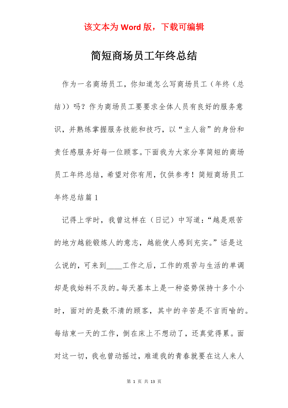 简短商场员工年终总结.docx_第1页