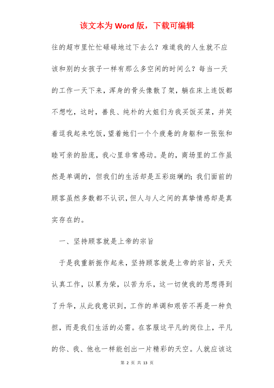 简短商场员工年终总结.docx_第2页