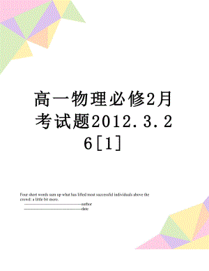 高一物理必修2月考试题.3.26[1].doc