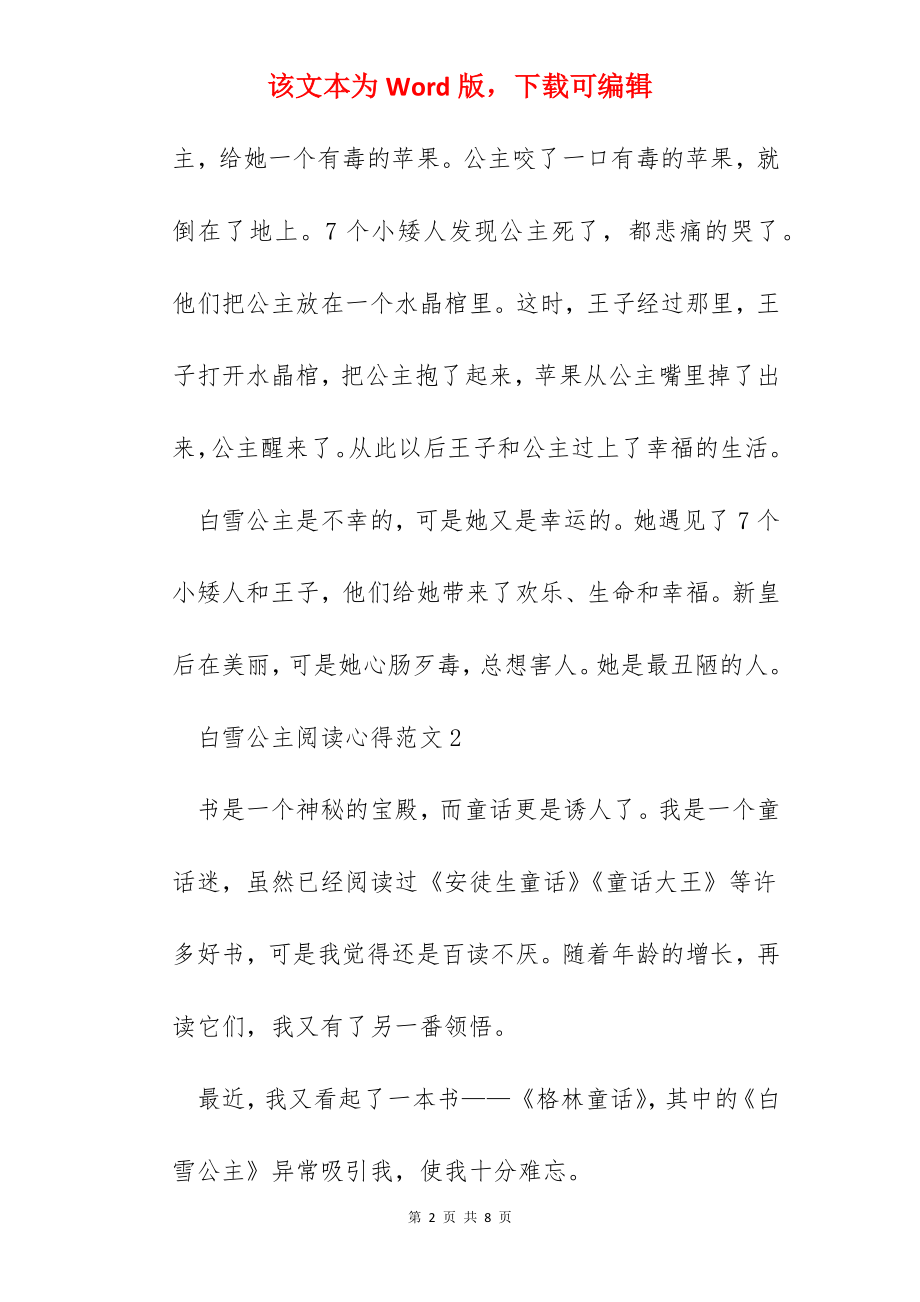 白雪公主阅读心得范文五篇.docx_第2页