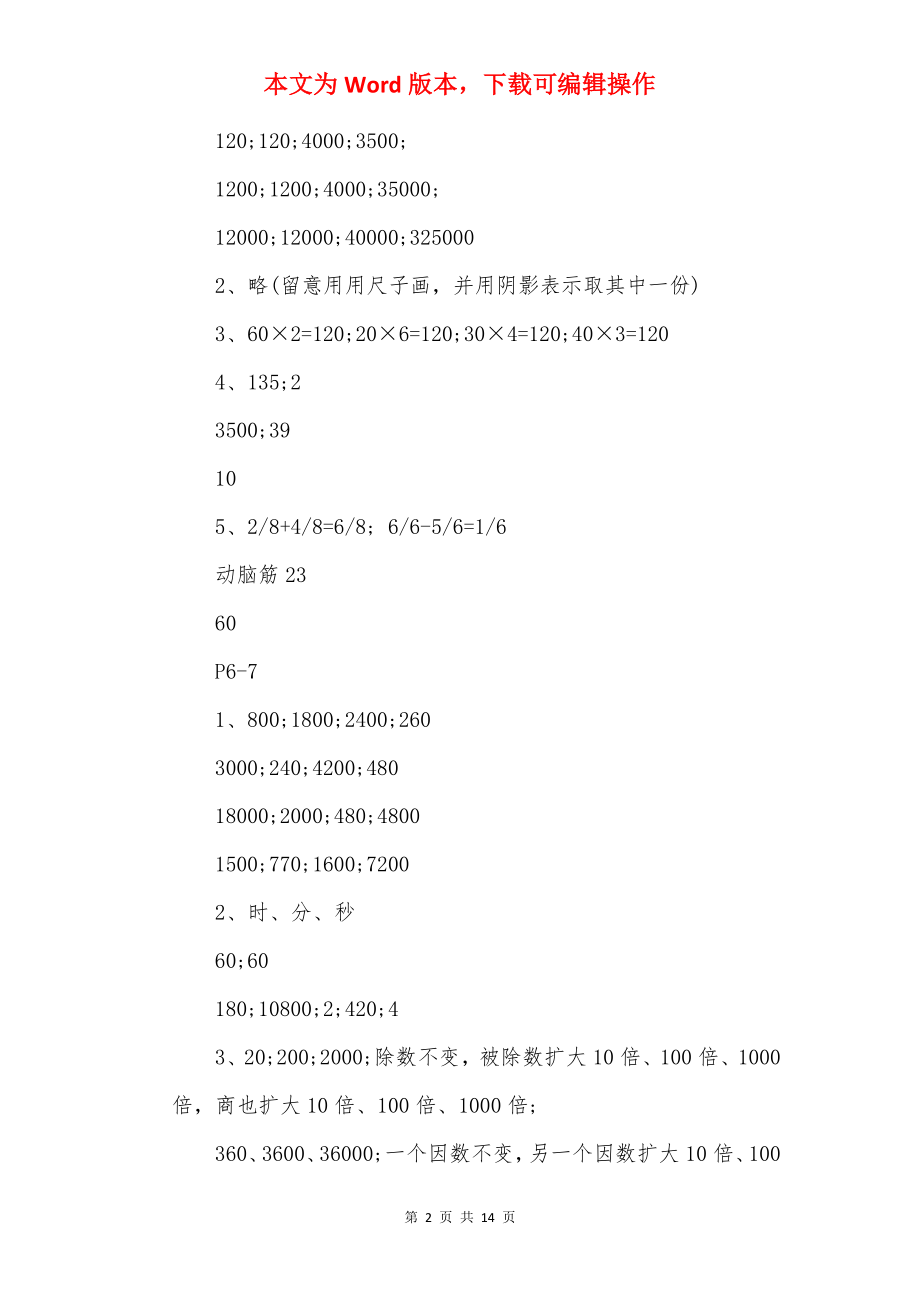 三年级数学暑假作业20××答案.docx_第2页