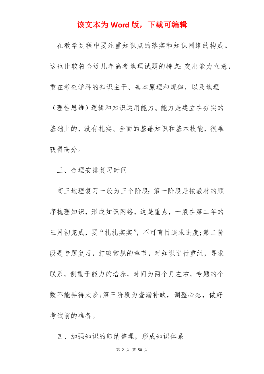 地理教师个人工作总结2022【10篇】.docx_第2页