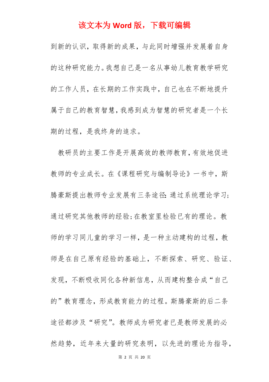 做温暖的教育者读书心得精选范文5篇.docx_第2页