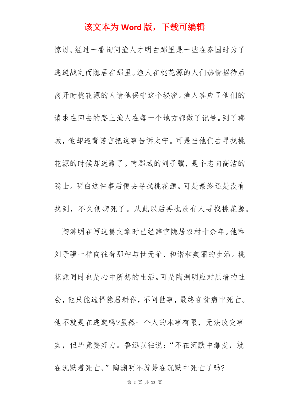 桃花源记读书心得范文五篇.docx_第2页