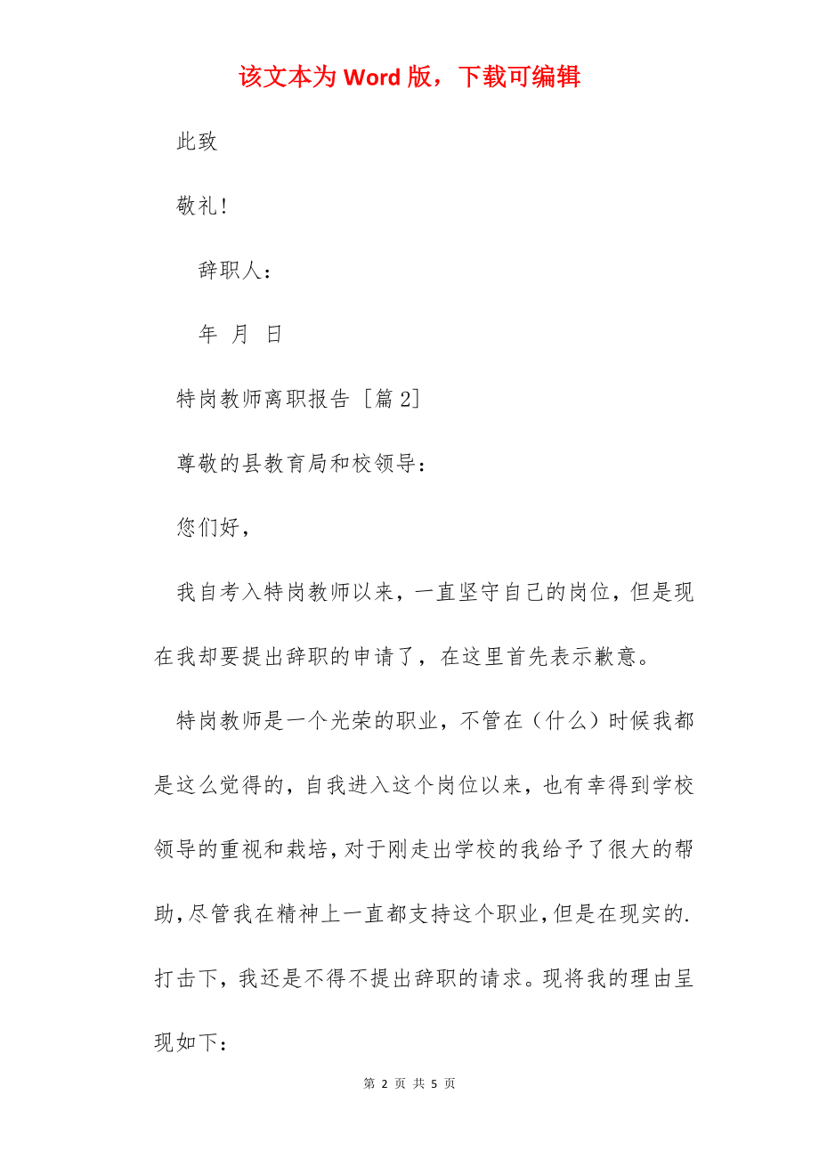 特岗教师离职报告.docx_第2页