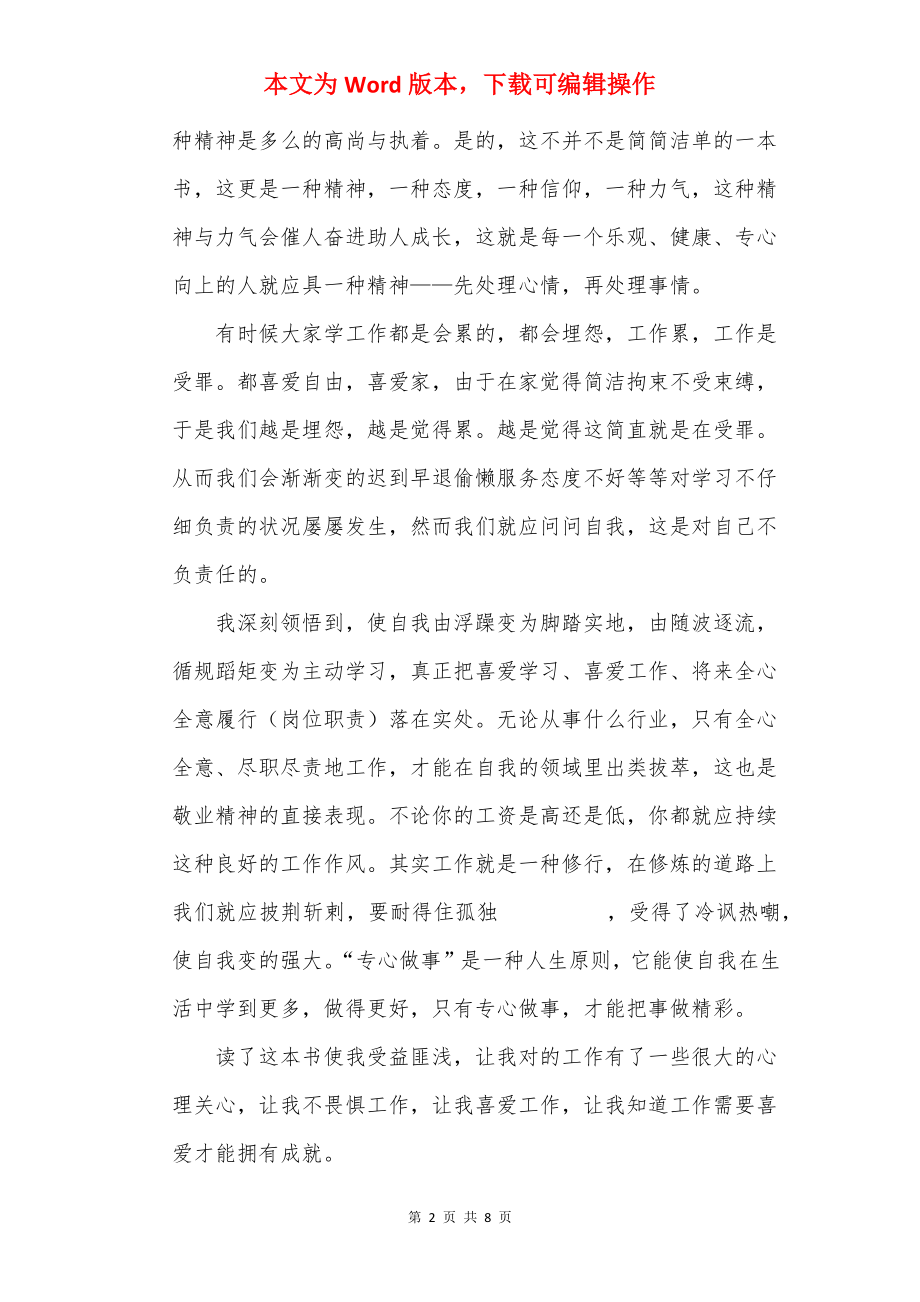 20××最新工匠精神个人读后感5篇.docx_第2页