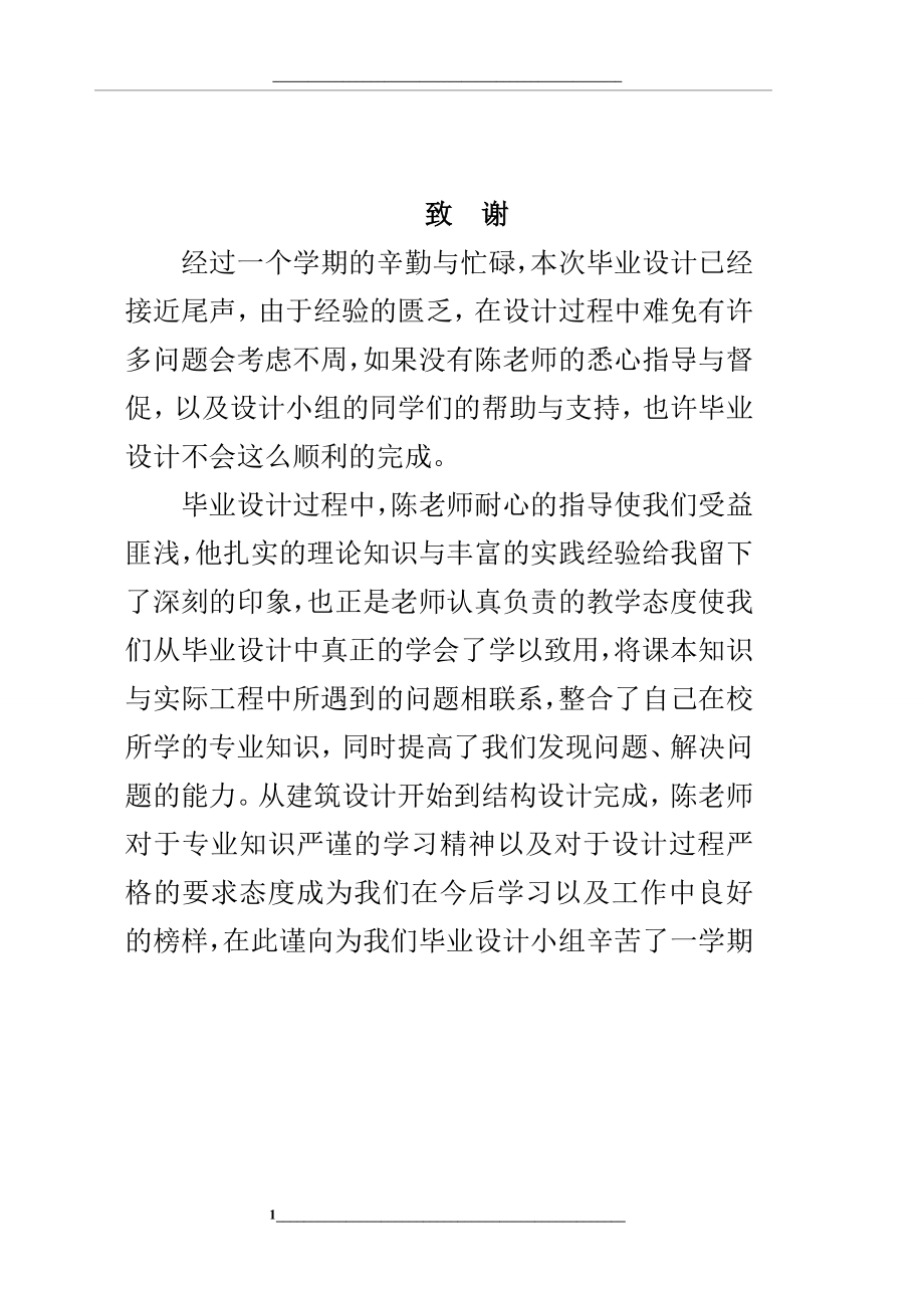 毕业设计致谢.doc_第1页