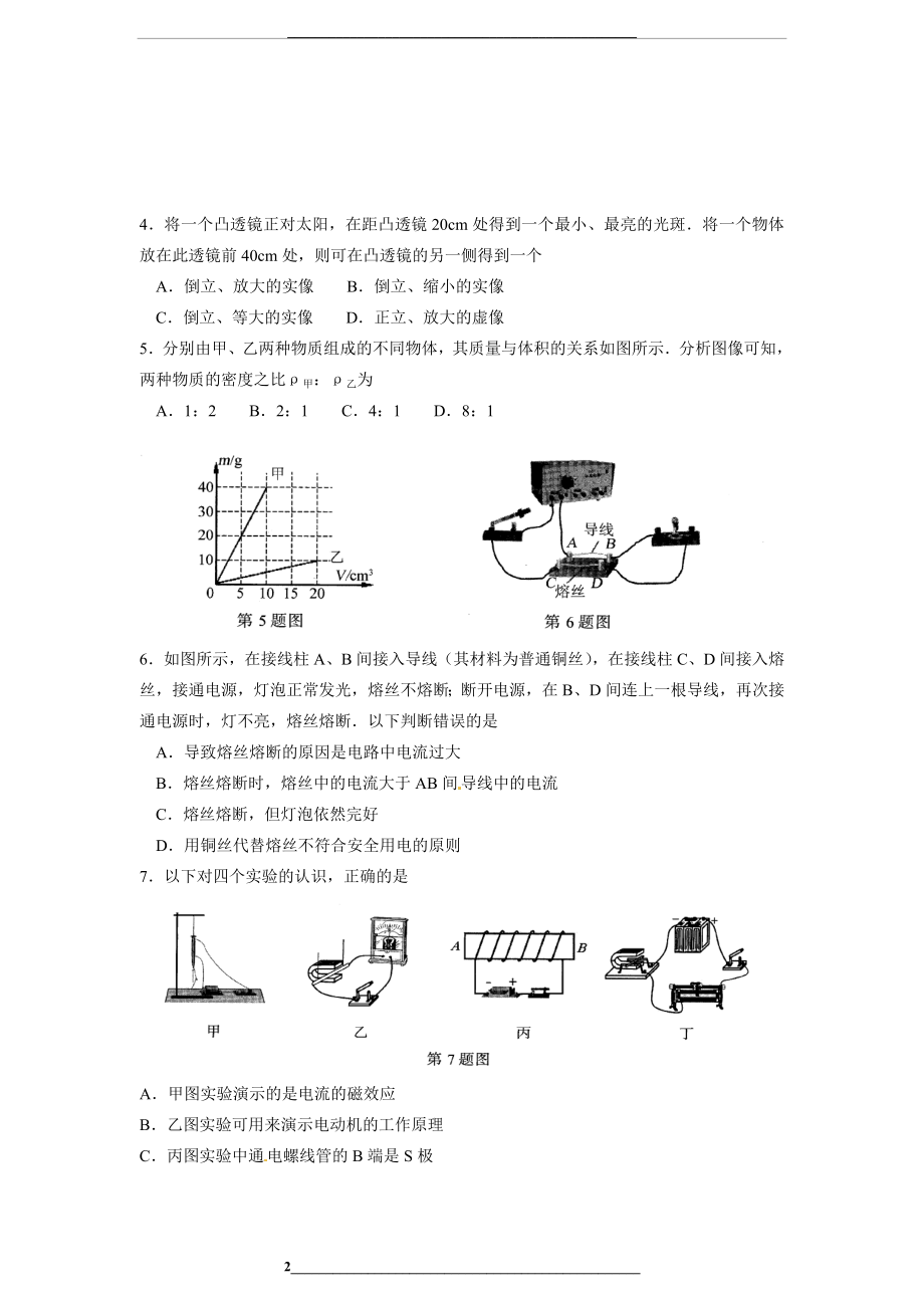 江苏省南京市中考物理试题(word版-含答案).doc_第2页