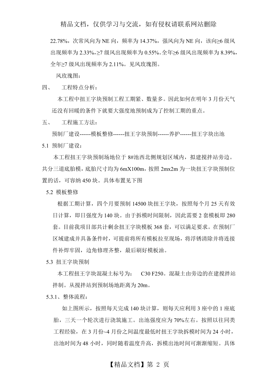 扭王字块预制方案汇总.doc_第2页