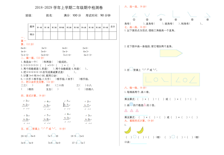 二年级上册数学试题-期中检测卷-青岛版(含答案).docx_第1页