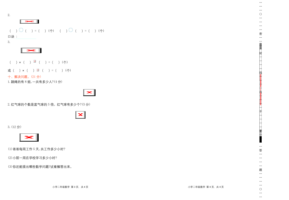 二年级上册数学试题-期中检测卷-青岛版(含答案).docx_第2页