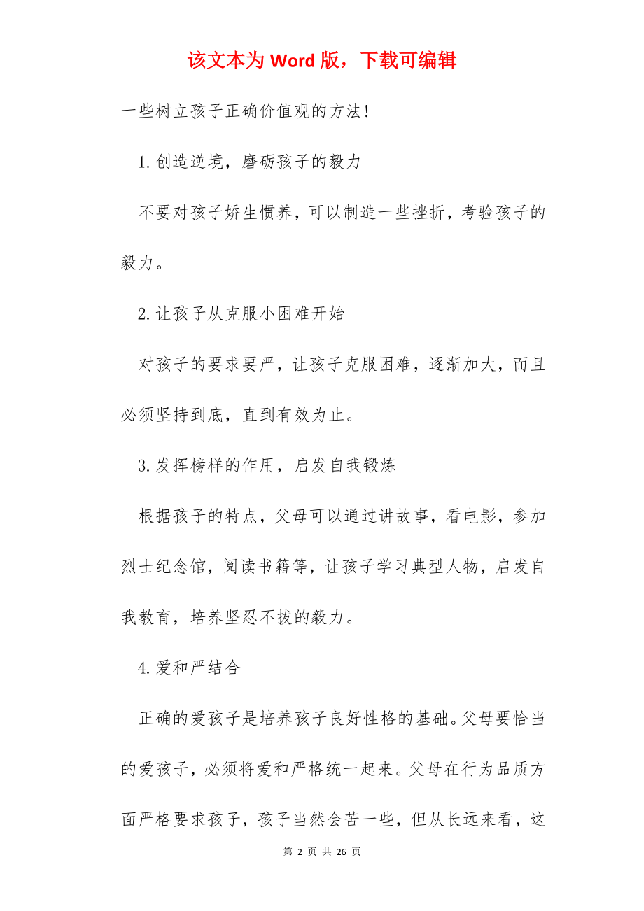 家庭教育感悟心得范文.docx_第2页