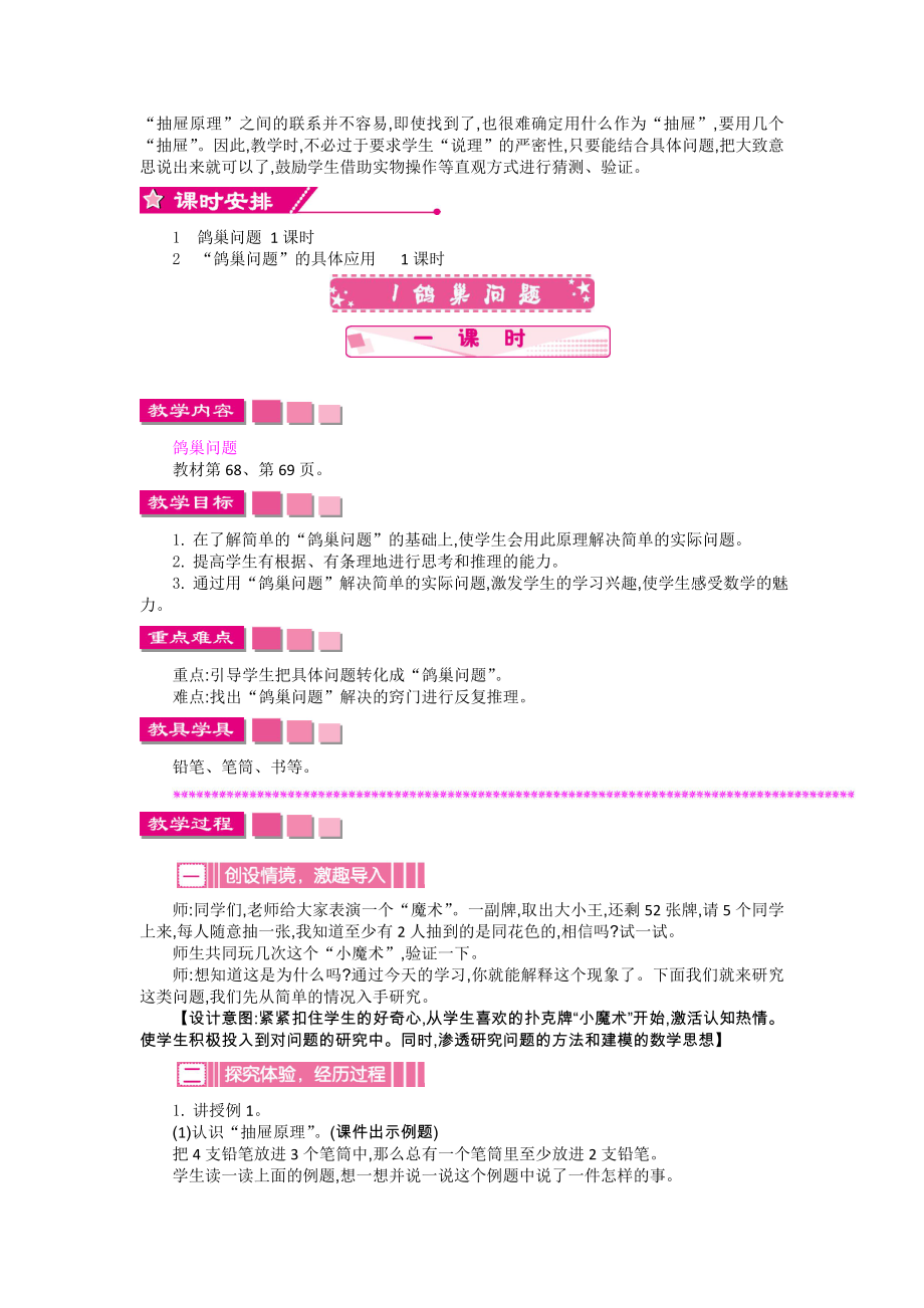 人教版六下数学第五单元教案公开课课件教案公开课课件教案公开课课件教案.doc_第2页