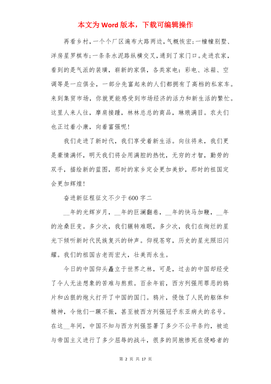 20××年奋进新征程征文不少于600字十篇.docx_第2页