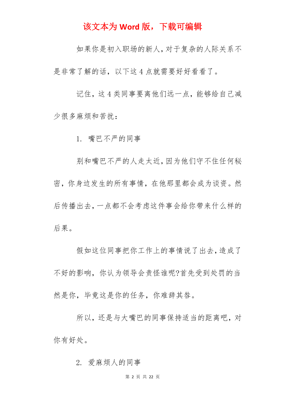 职场人际关系心得体会5篇.docx_第2页