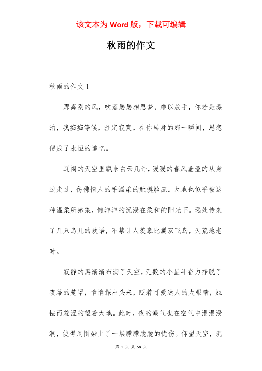 秋雨的作文.docx_第1页