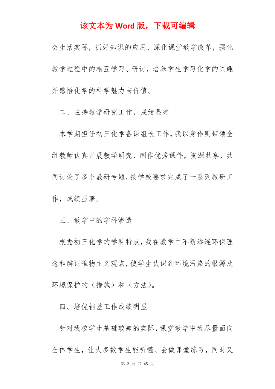 教师工作总结个人简短范文10篇.docx_第2页