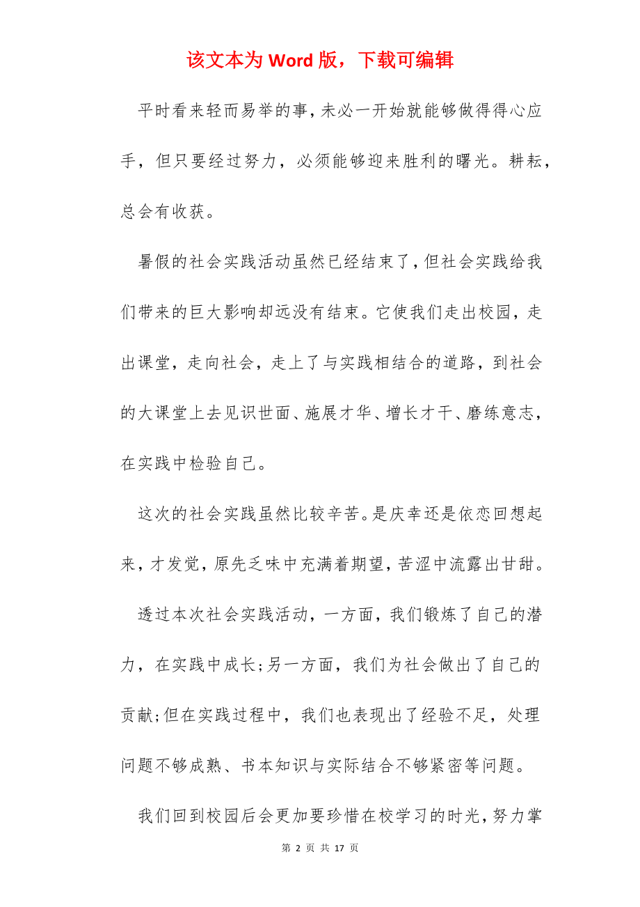 初中暑假实践心得600字.docx_第2页