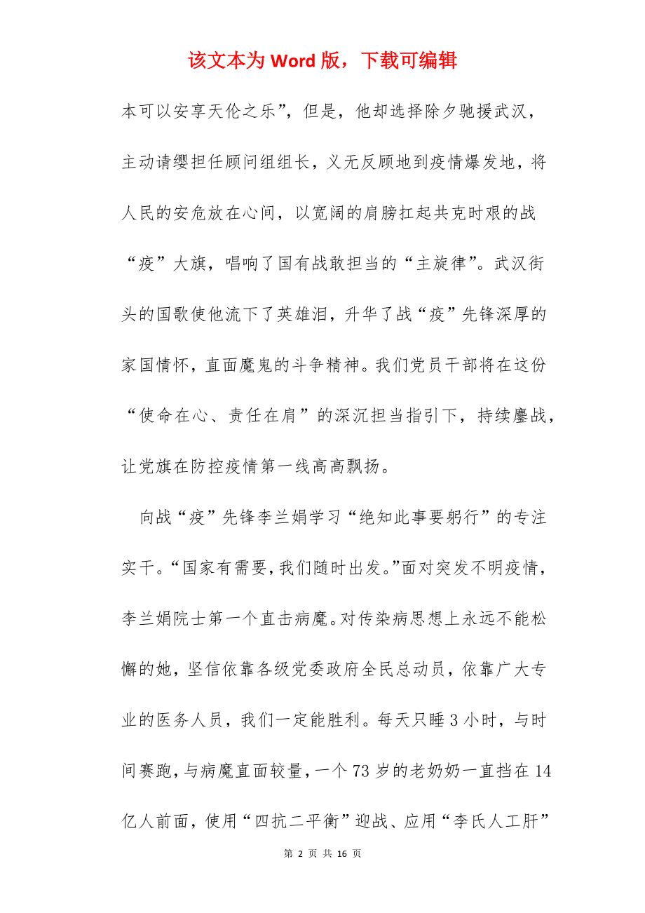 抗击疫情工作心得总结2022精选范文5篇.docx_第2页