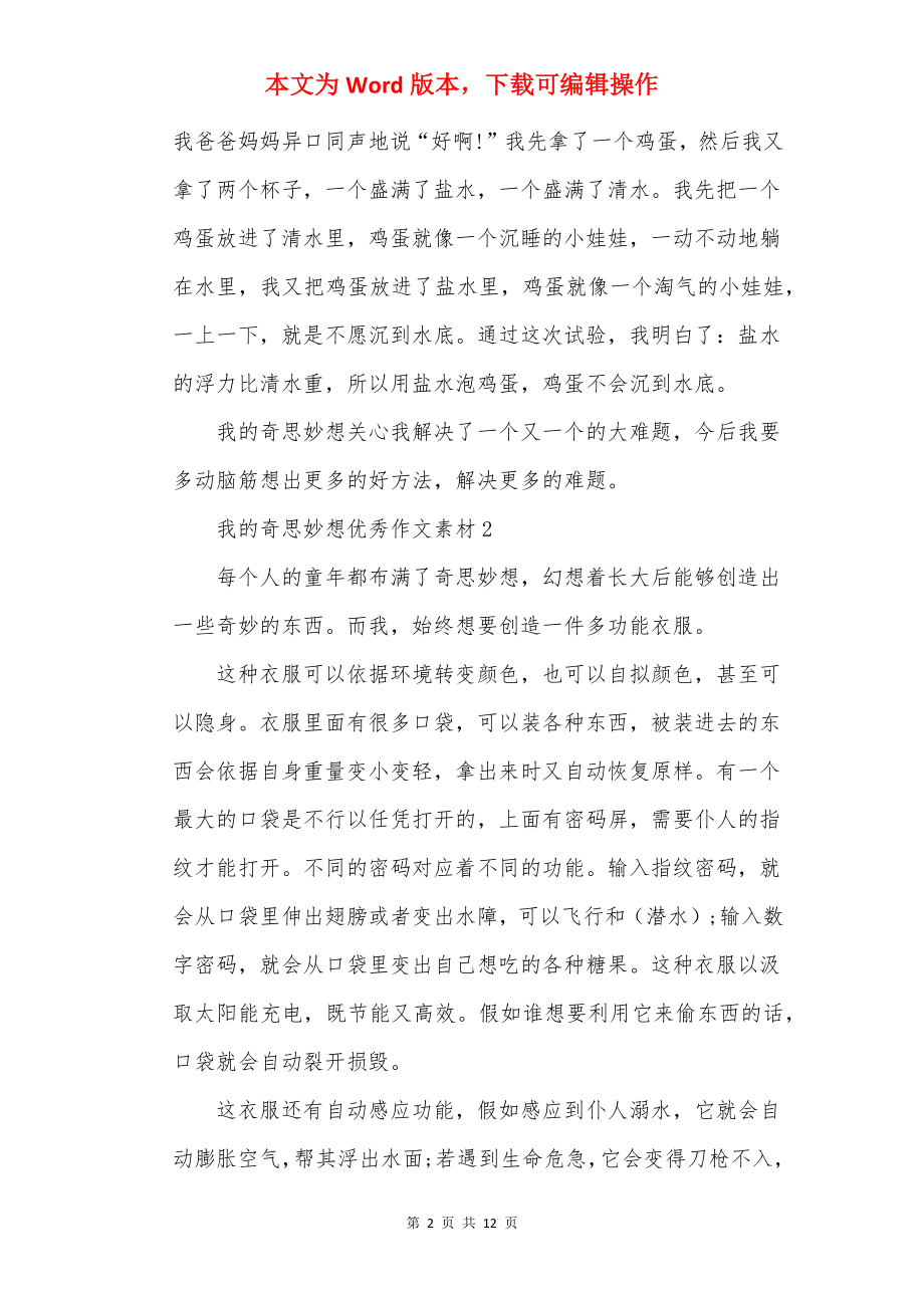 我的奇思妙想优秀作文素材十篇.docx_第2页