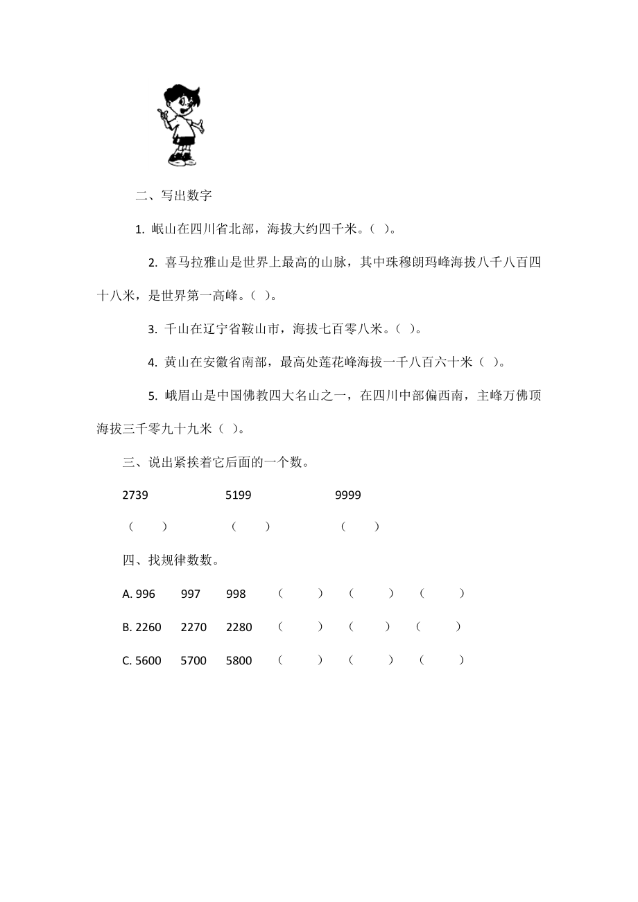 北师大版小学数学同步练习 二年级下册数学一课一练-数一数（二）3.doc_第2页