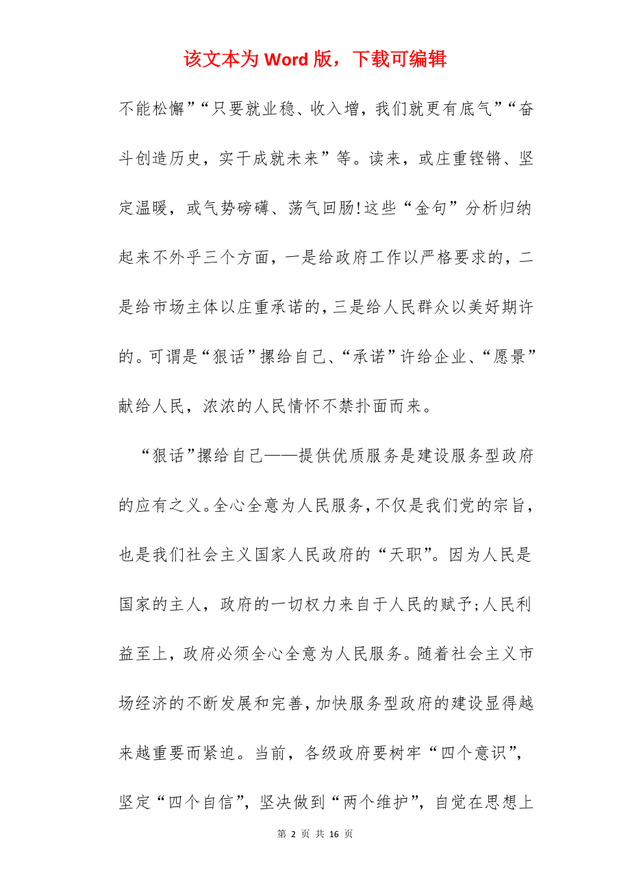 关于人民至上心得体会600字精选5篇.docx_第2页