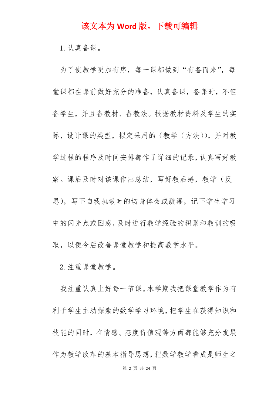 数学教师学年工作总结参考5篇.docx_第2页