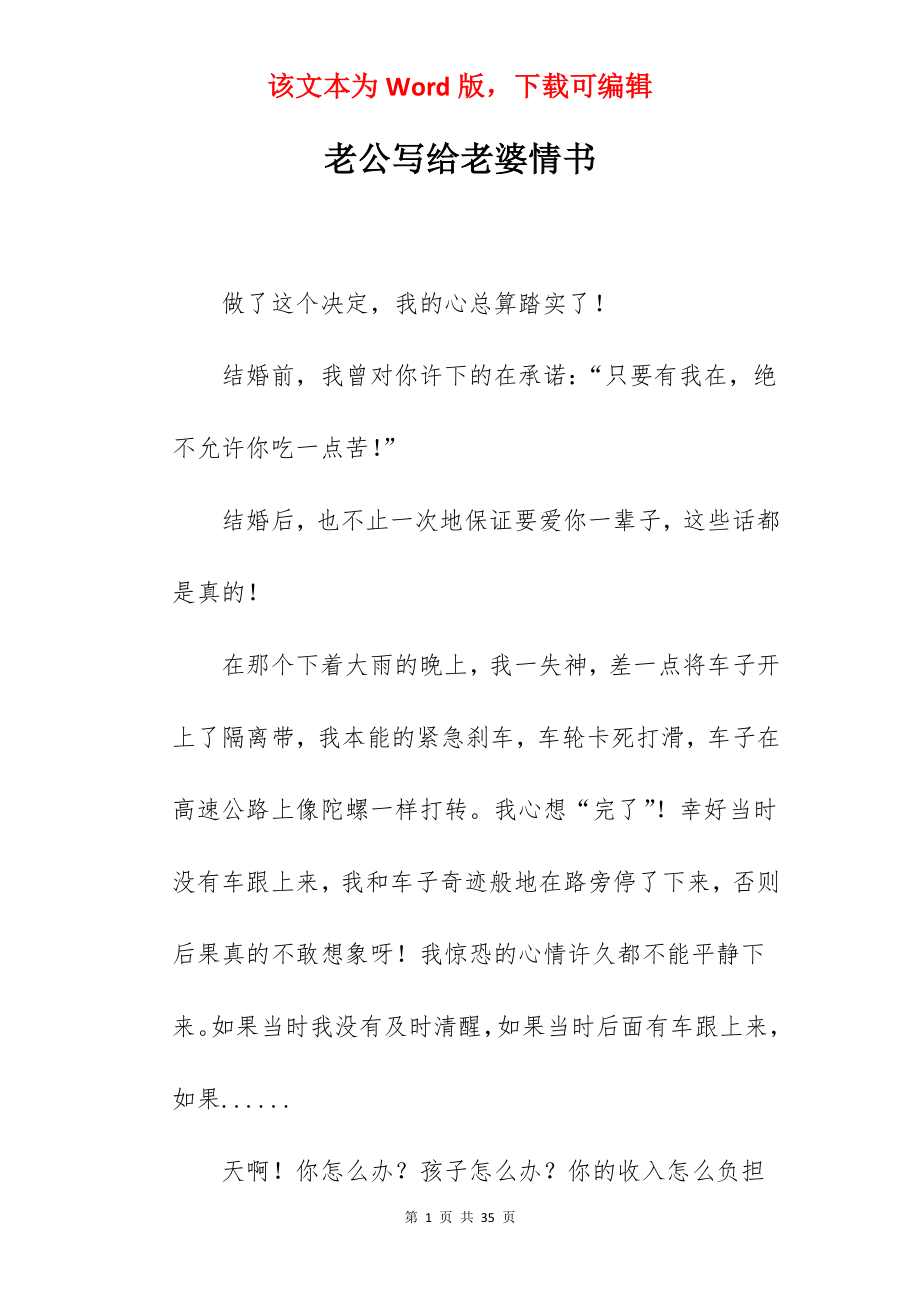 老公写给老婆情书.docx_第1页