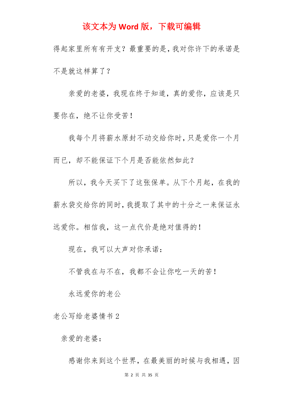 老公写给老婆情书.docx_第2页