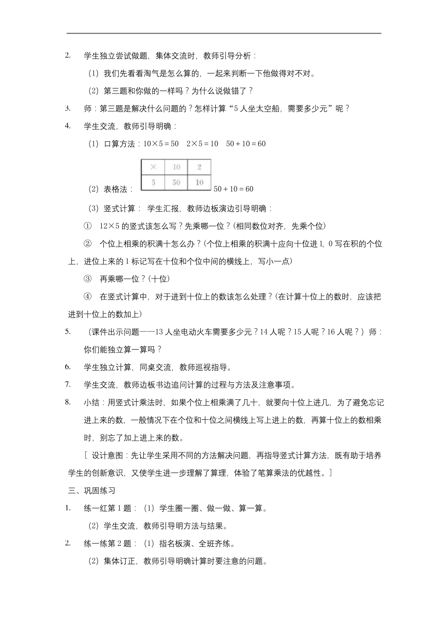 《去游乐园》公开课教学设计【小学数学北师大版三年级上册】.docx_第2页