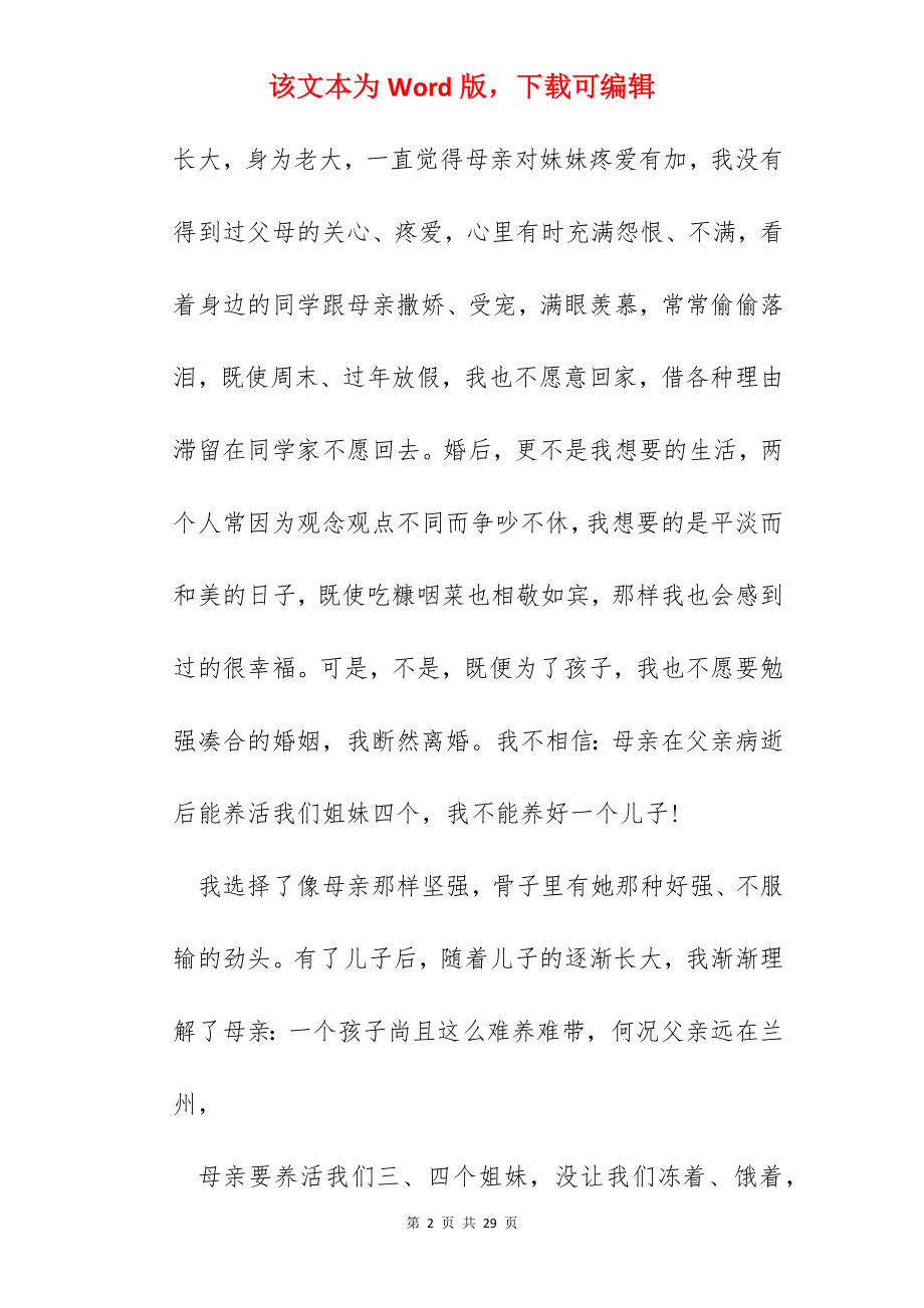 《苦才是人生》读书心得.docx_第2页