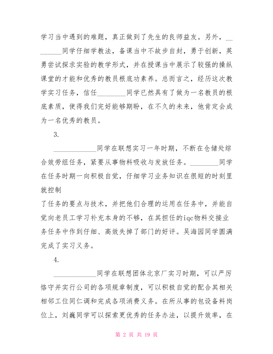 大学生实习期间指导老师评语 .doc_第2页