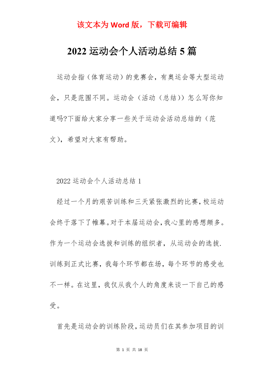 2022运动会个人活动总结5篇.docx_第1页