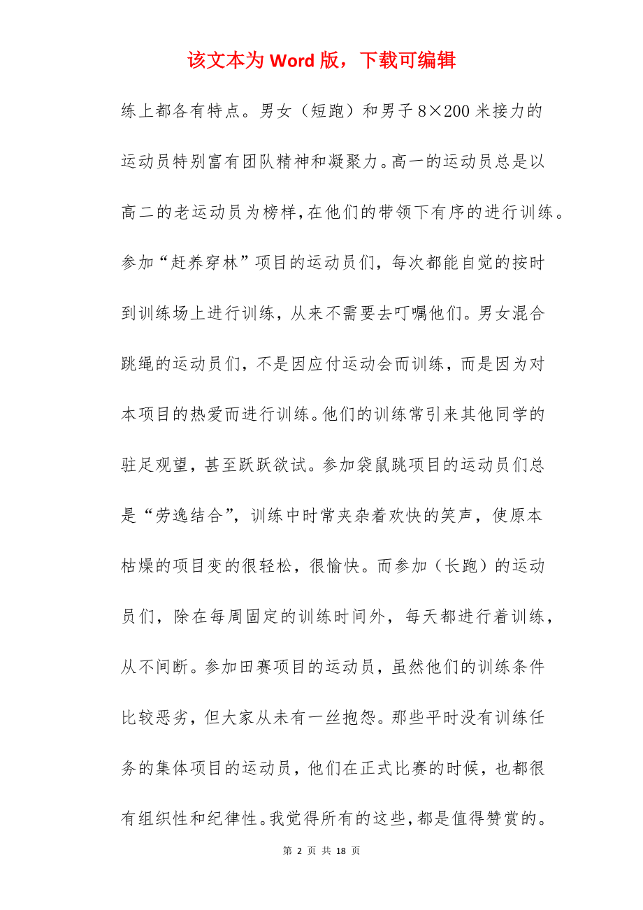 2022运动会个人活动总结5篇.docx_第2页