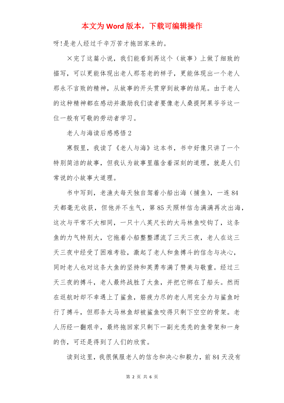 老人与海读后感感悟5篇.docx_第2页