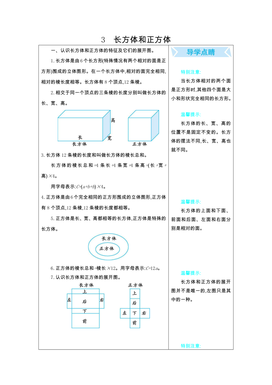 人教版五下数学3-长方体和正方体公开课课件教案.docx_第1页