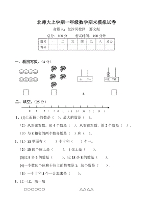 北师大版小学数学一年级上学期期末试卷1（网资源）.doc