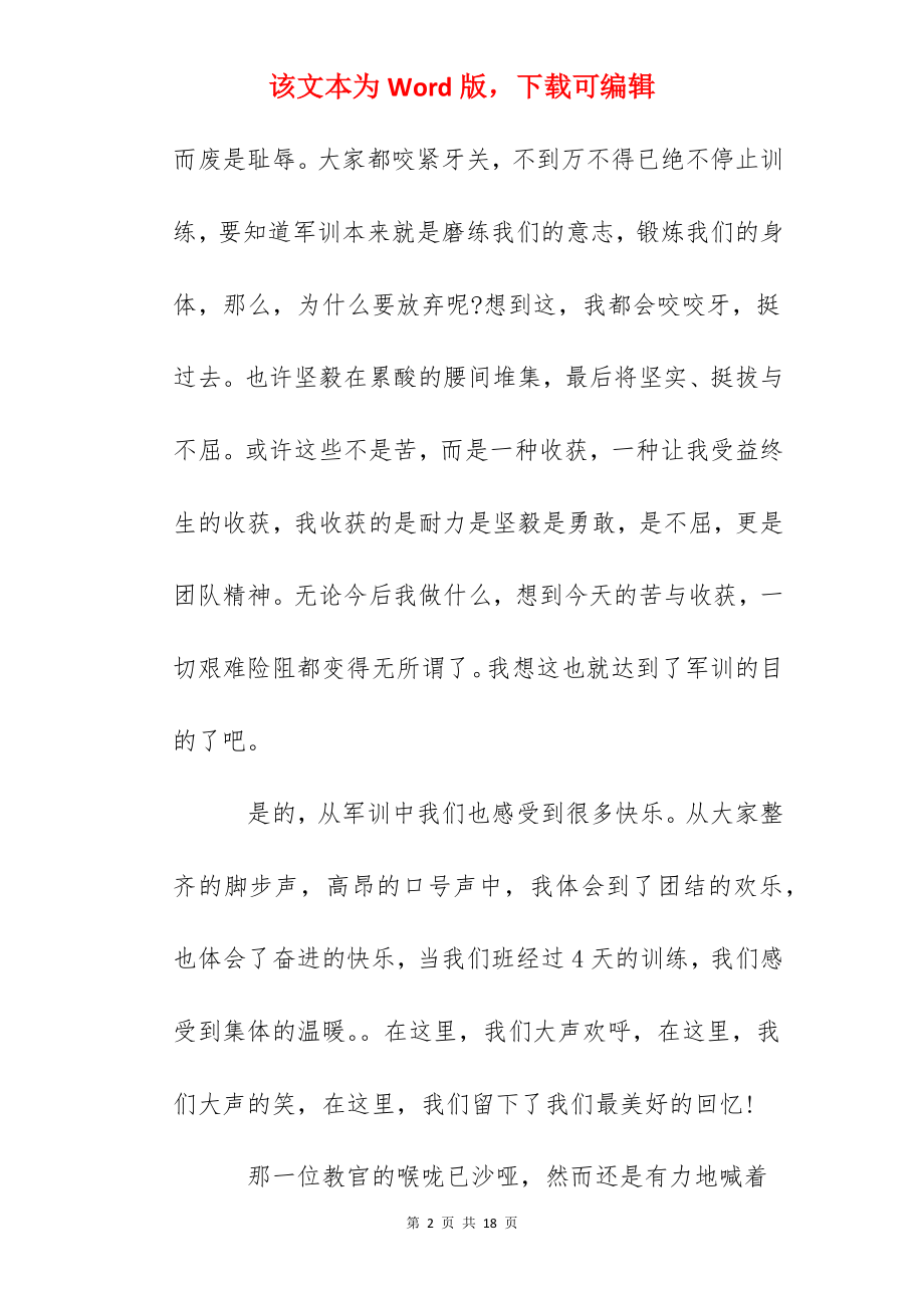 关于高一军训心得体会800字范文.docx_第2页