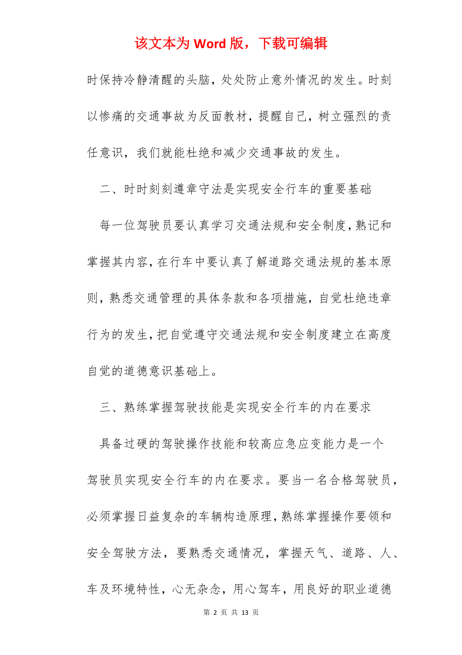 2022年交通安全培训心得.docx_第2页