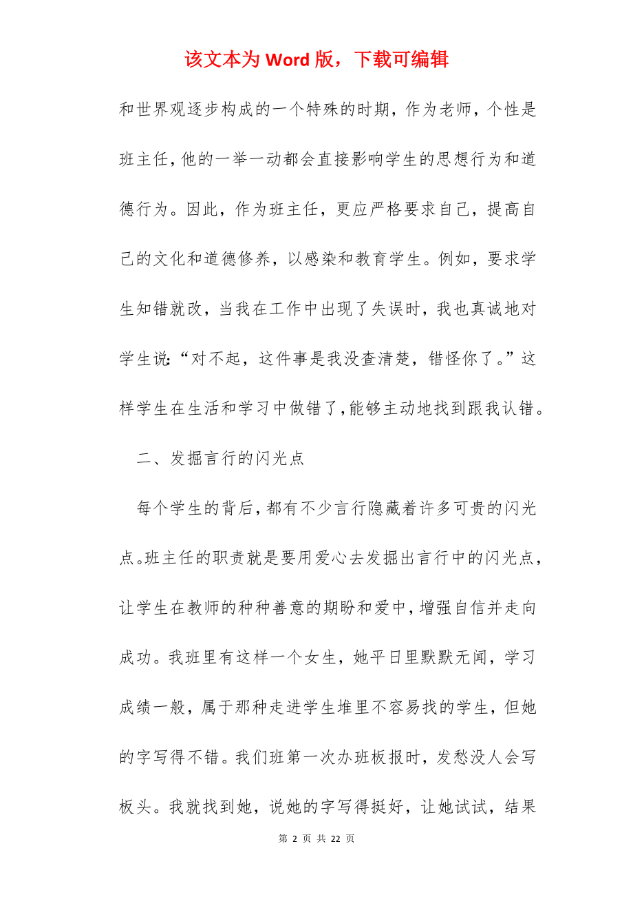 2022班主任工作培训心得.docx_第2页