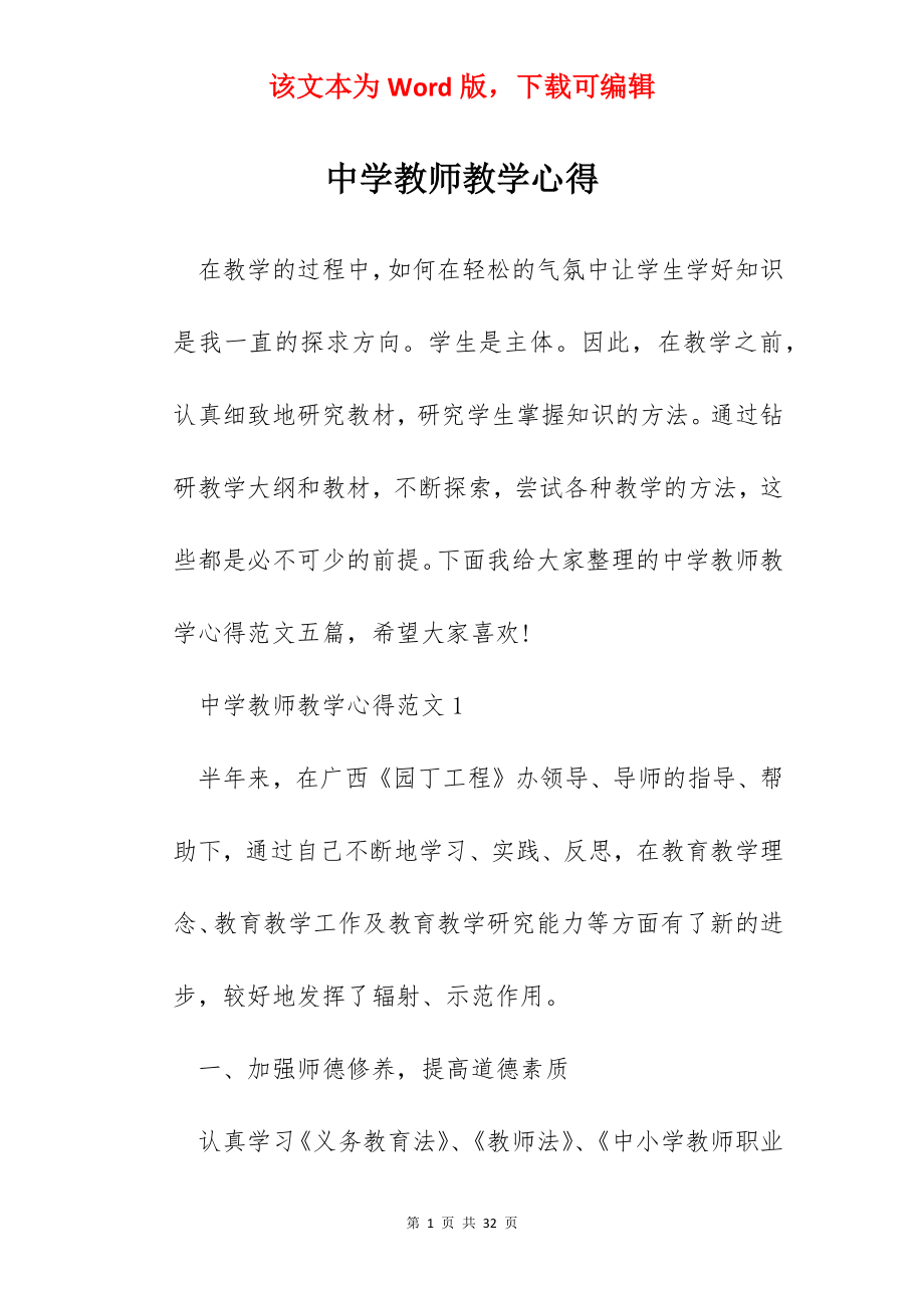 中学教师教学心得.docx_第1页