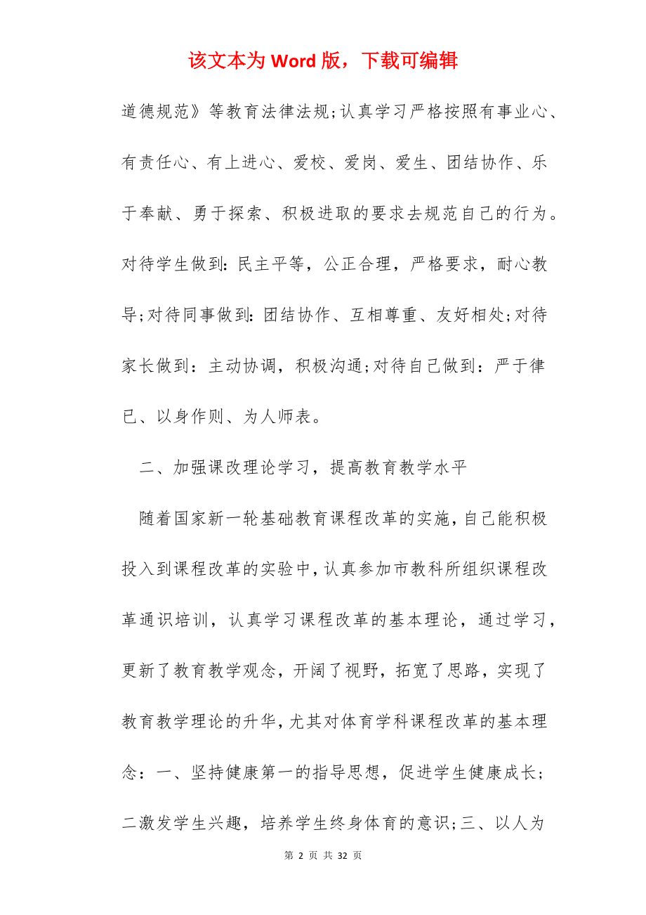 中学教师教学心得.docx_第2页