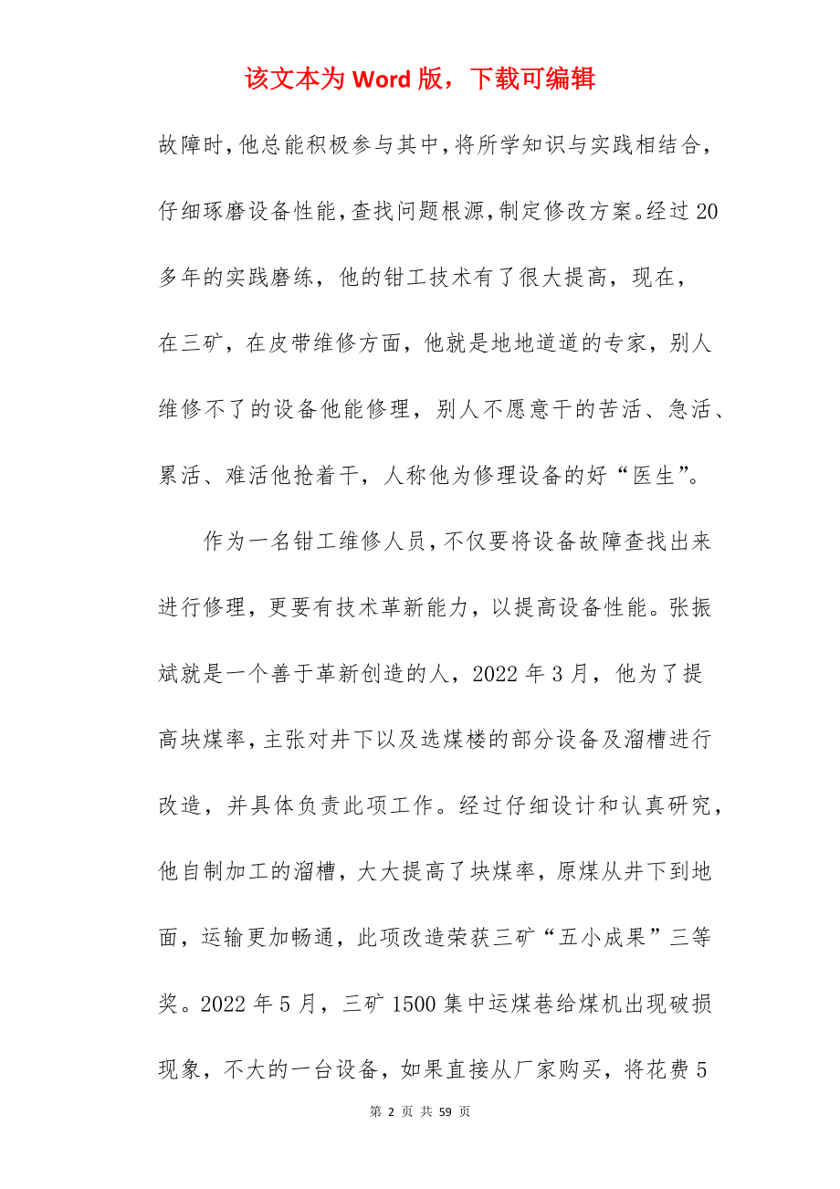 维修工个人先进事迹材料.docx_第2页