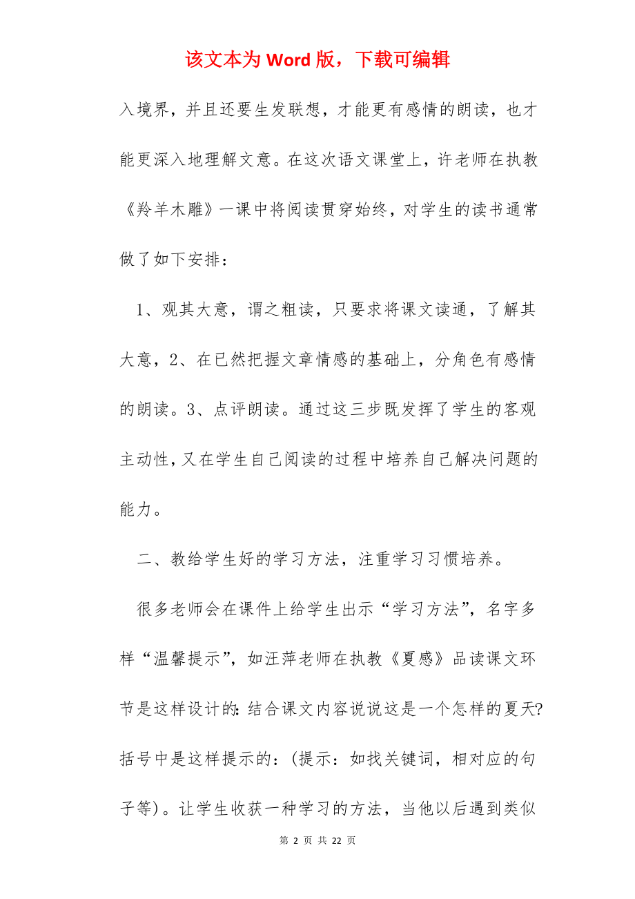 初中语文老师听课心得.docx_第2页