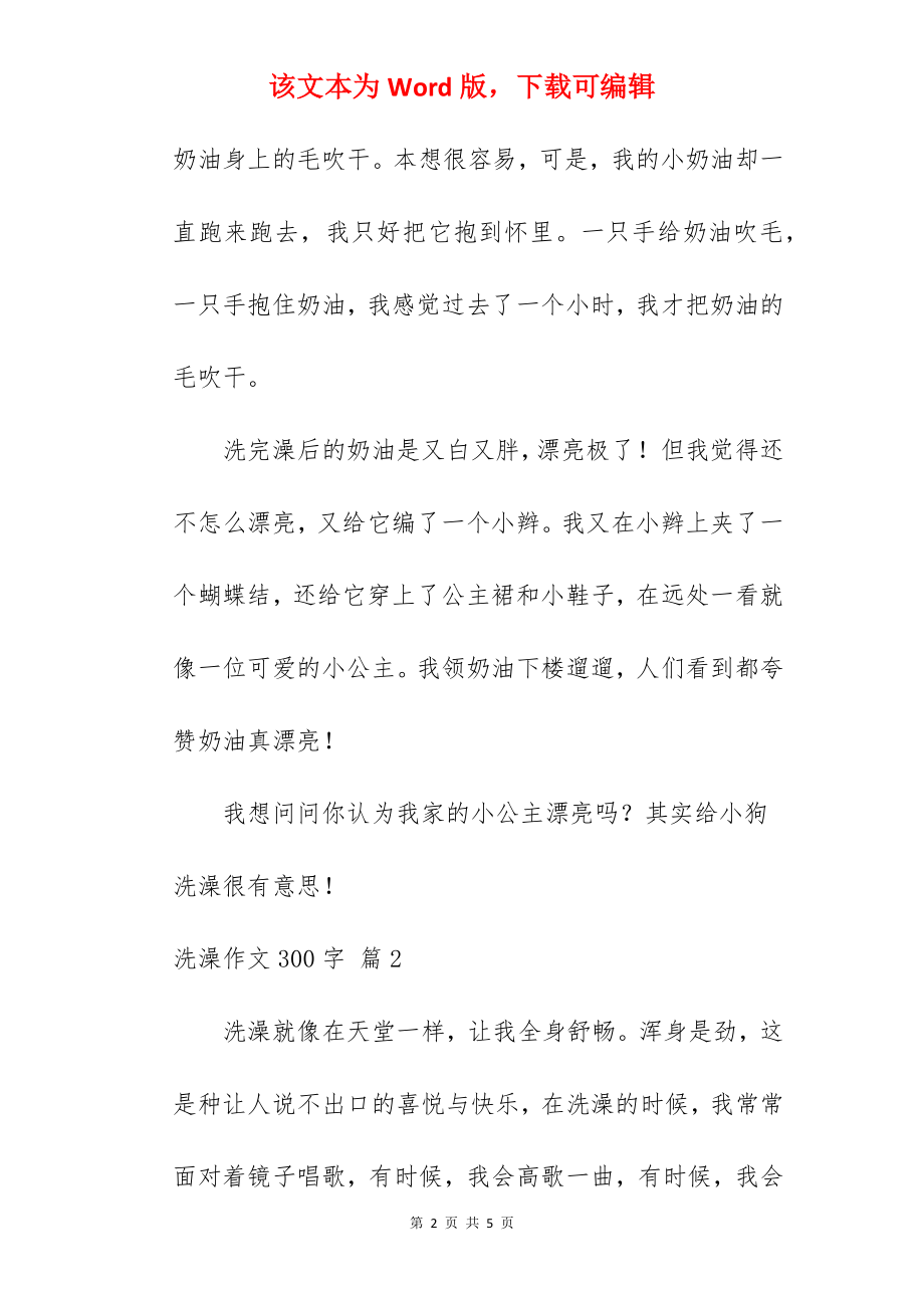 洗澡作文300字.docx_第2页