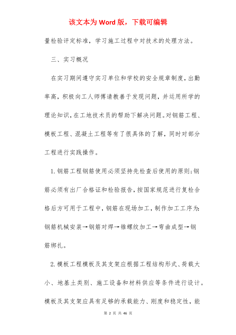 建筑新员工实习心得体会范文.docx_第2页