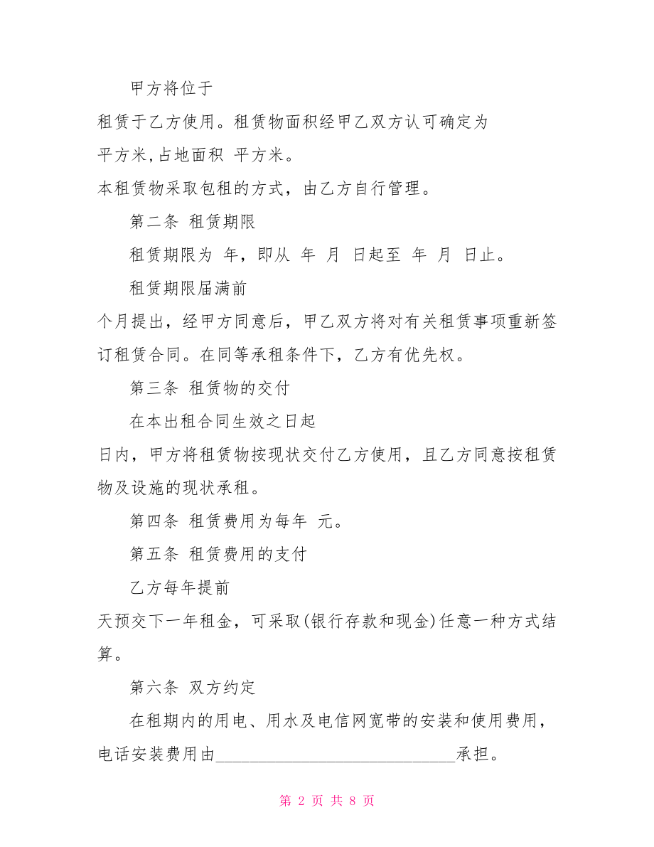 仓库租赁合同范本上海仓库租赁合同范本.doc_第2页